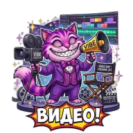 Видео